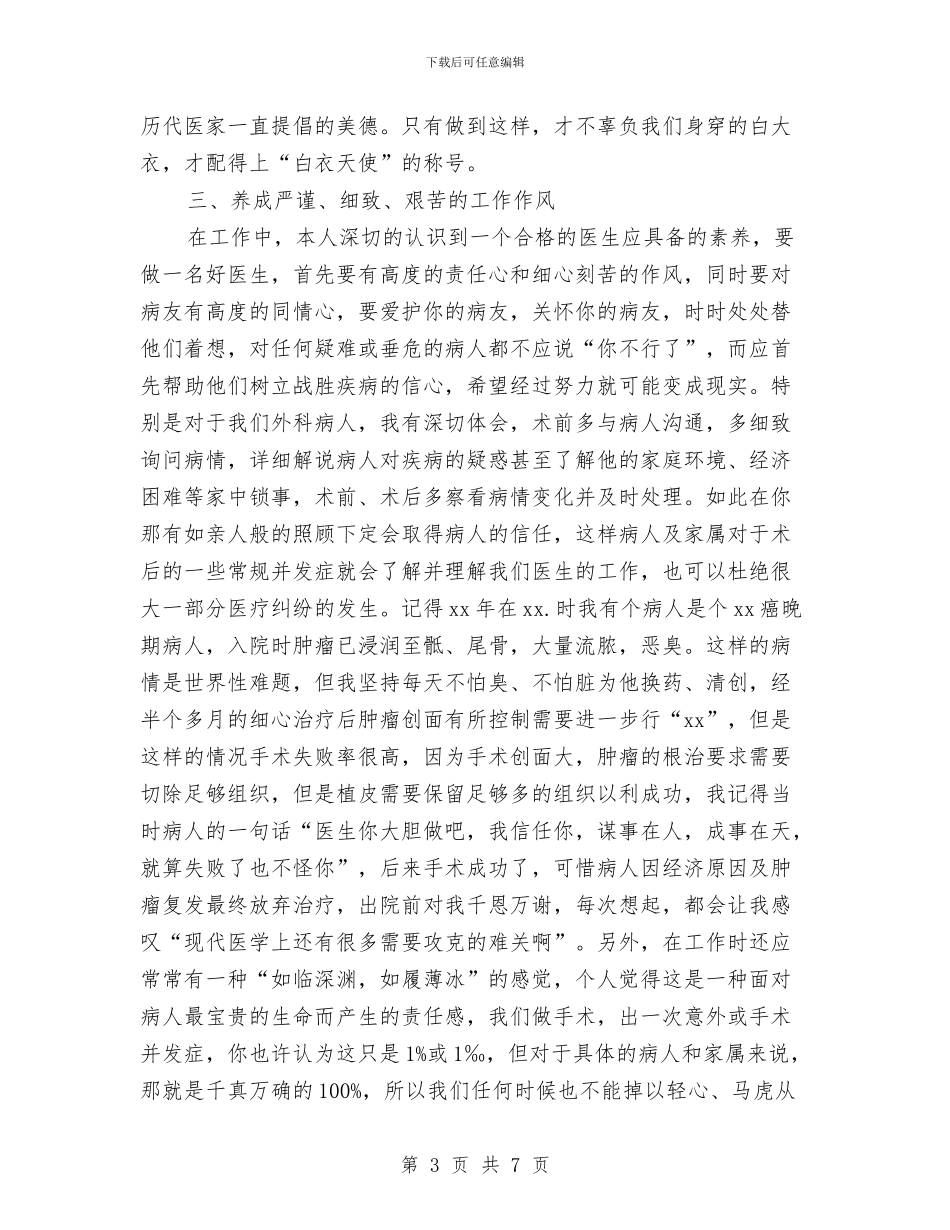 外科医生年终总结与外科护士2024年终工作总结汇编_第3页