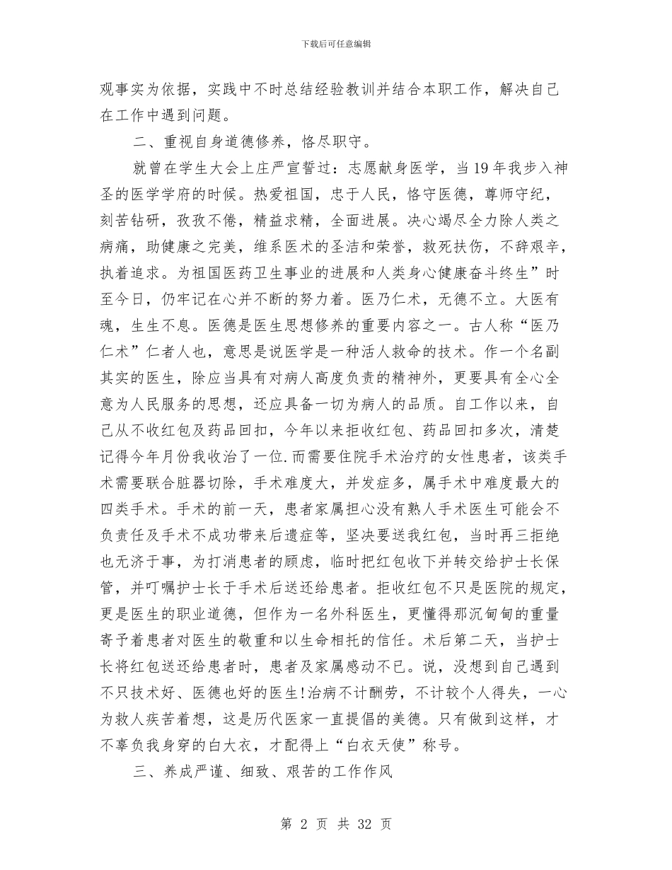 外科医生工作总结与外科医生工作总结模板4篇汇编_第2页