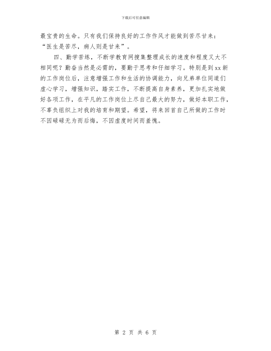 外科医生年度工作总结报告与外科医生年终工作总结汇编_第2页