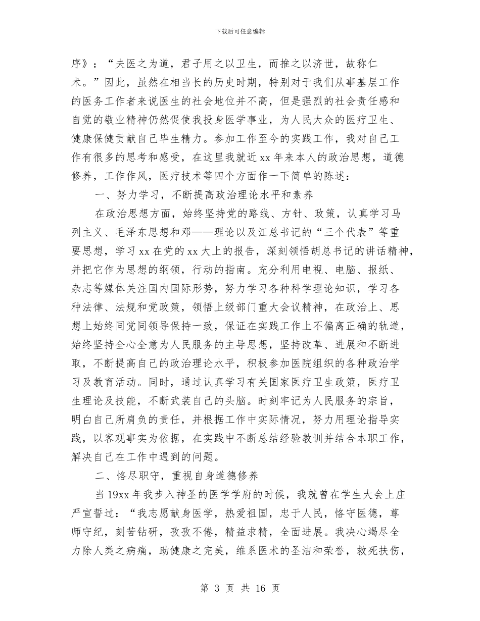 外科医生工作总结模板4篇与外科医生年终医疗服务报告汇编_第3页