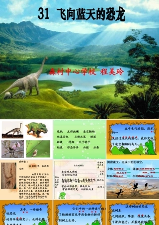 （精品）飞向蓝天的恐龙