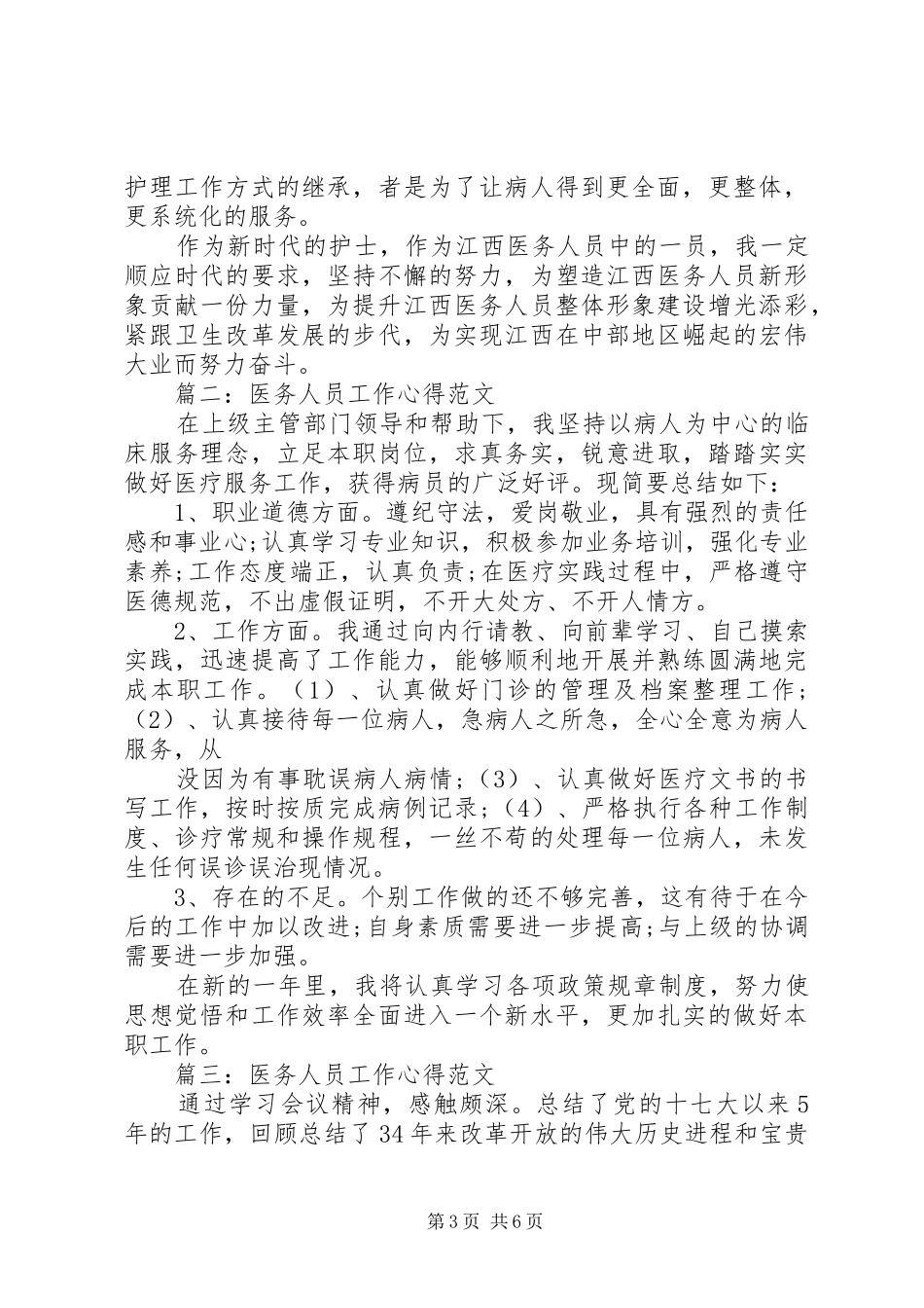 医务人员工作心得范文3篇_第3页