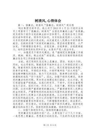 树清风,心得体会