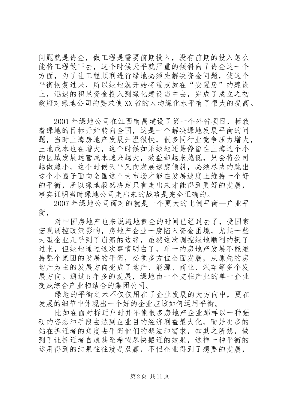 势在人为读后感——平衡_第2页