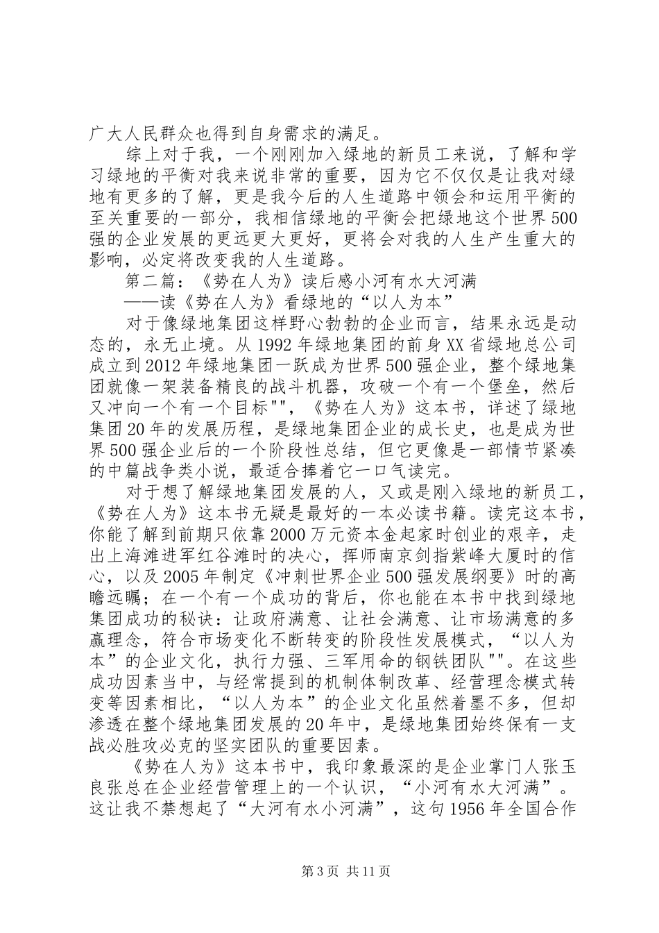 势在人为读后感——平衡_第3页