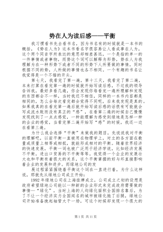 势在人为读后感——平衡