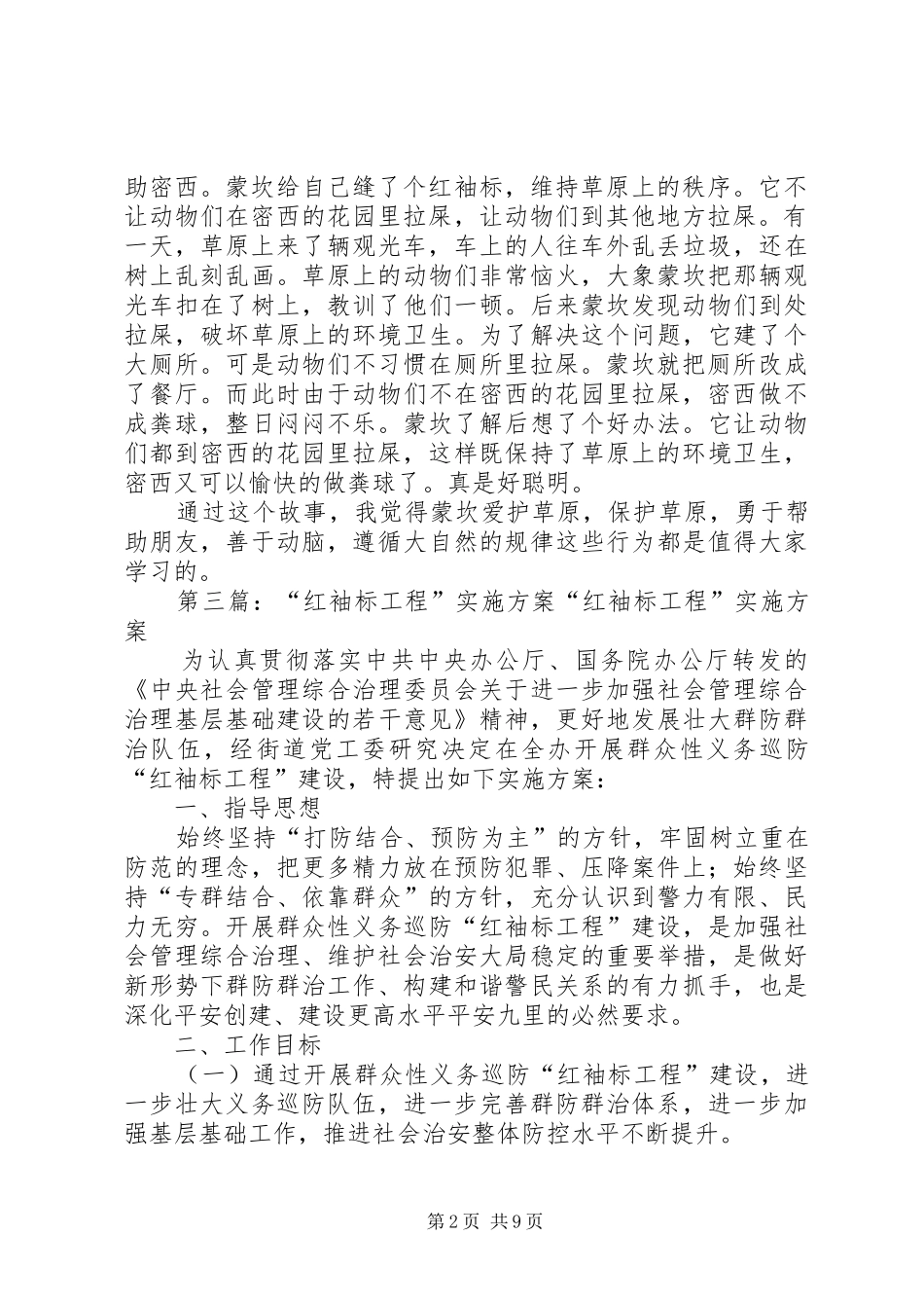 《戴红袖标的大象》读后感_第2页