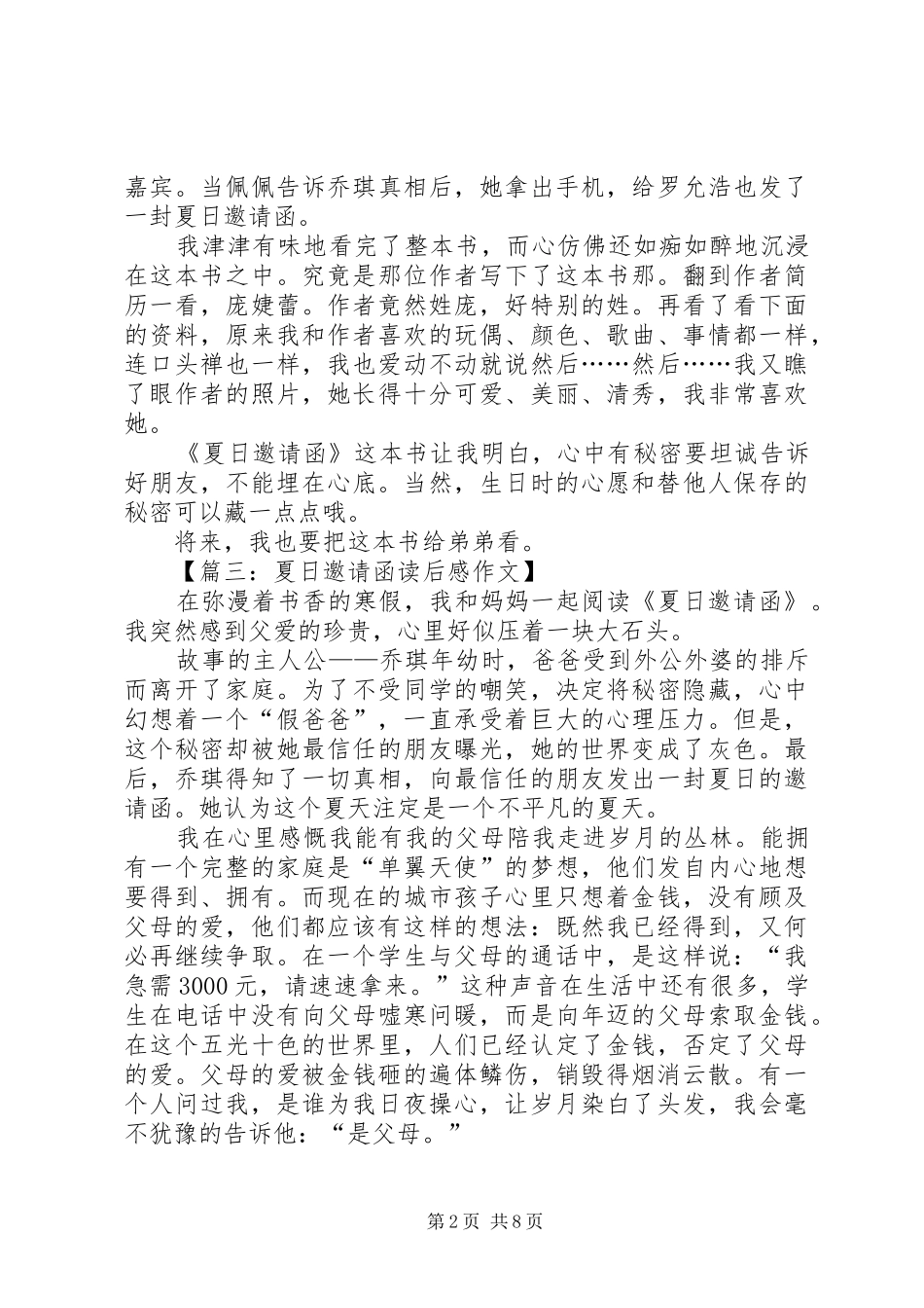 《夏日邀请函》读后有感_第2页