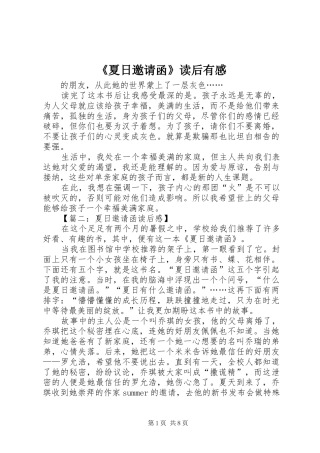 《夏日邀请函》读后有感
