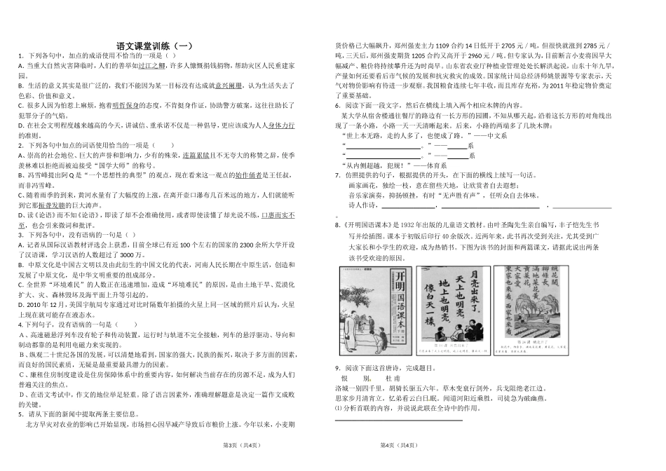 语文课堂训练（一）_第1页