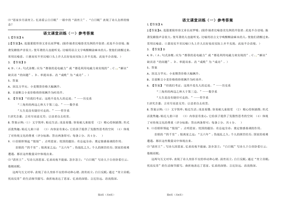 语文课堂训练（一）_第2页