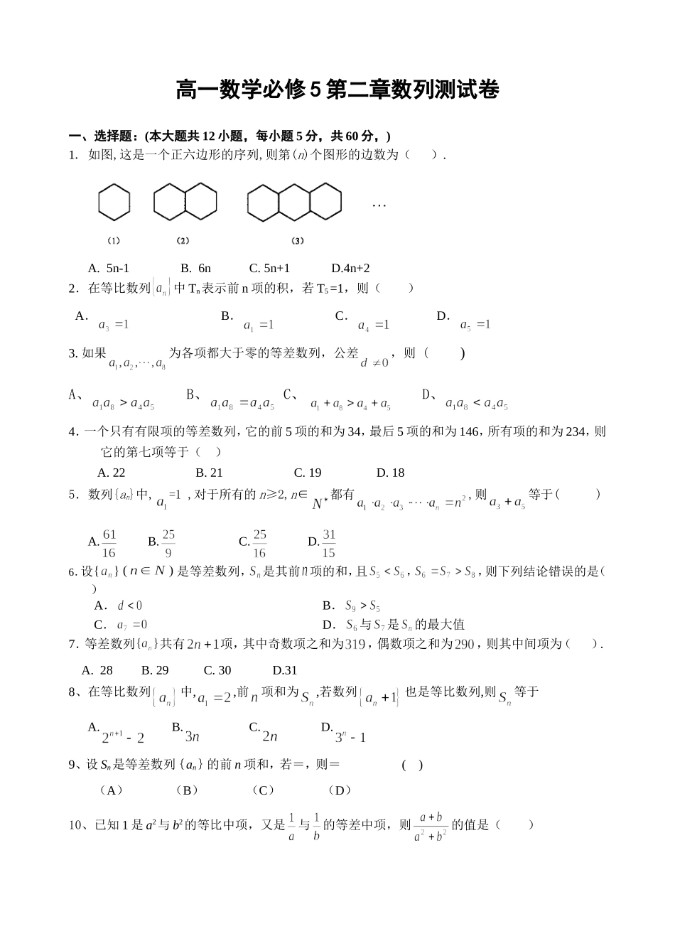 高一数学必修五第二章数列测试题_第1页