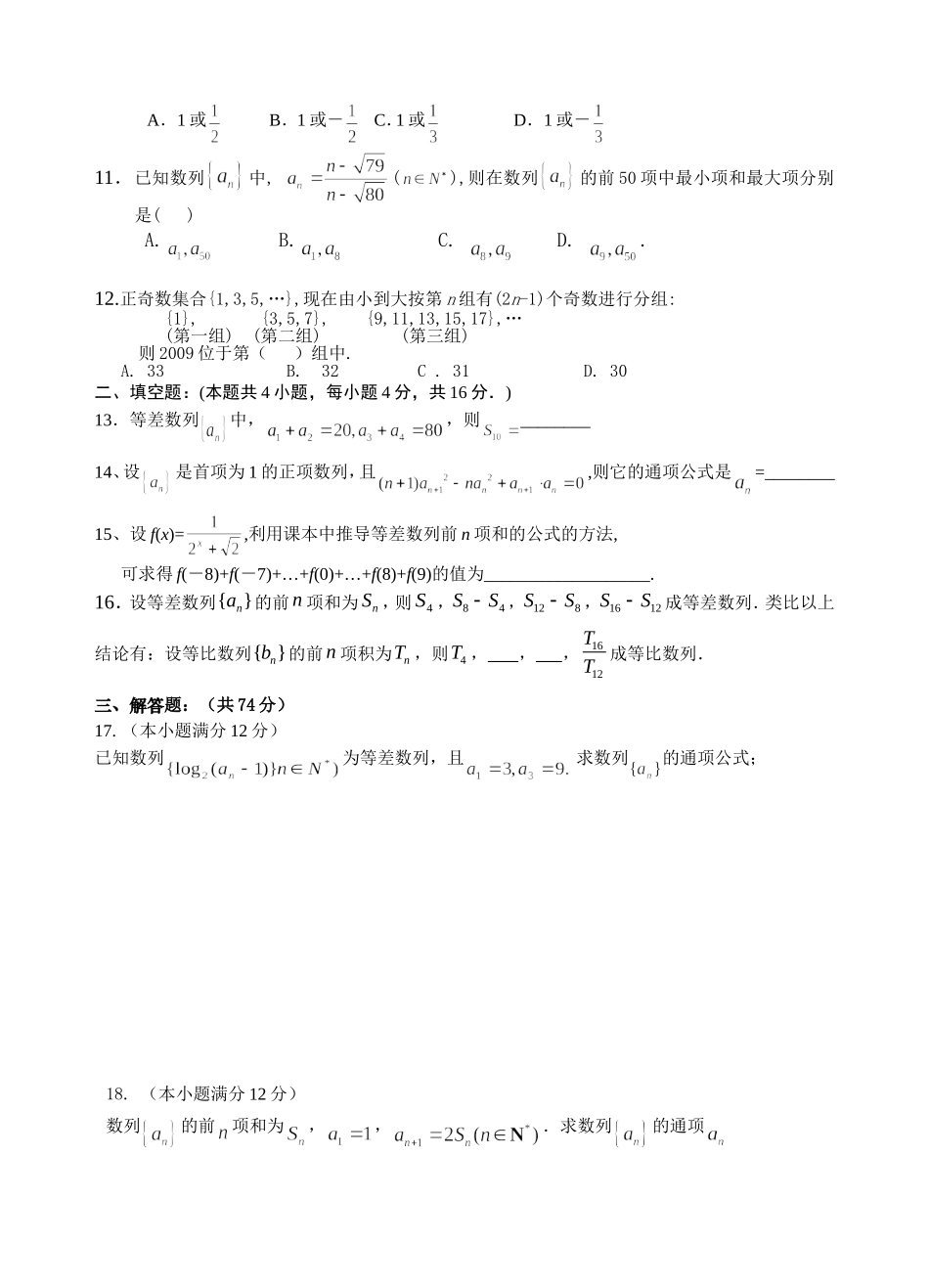 高一数学必修五第二章数列测试题_第2页