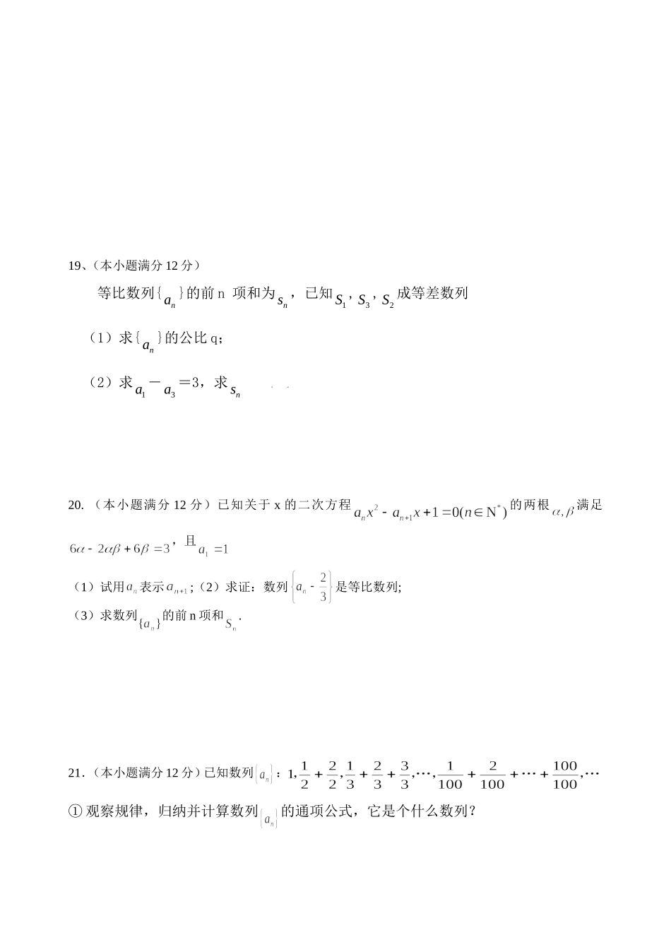 高一数学必修五第二章数列测试题_第3页