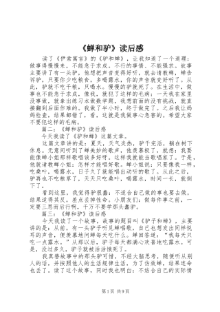 《蝉和驴》读后感