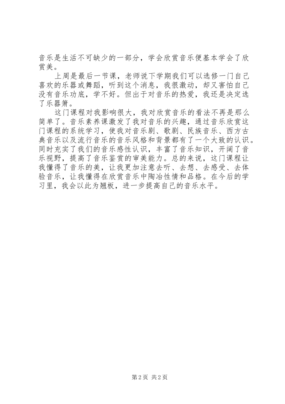 《音乐素养》学习心得_第2页