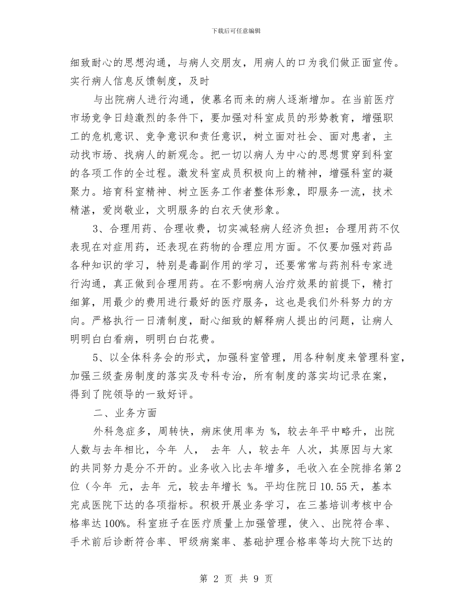 外科医生年度总结与计划与外科医生年终工作总结汇编_第2页