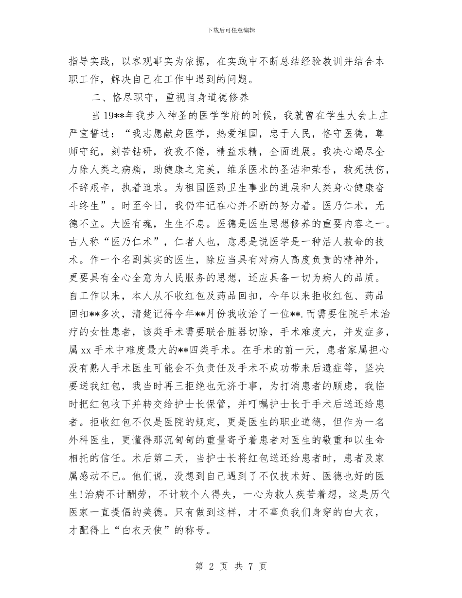 外科医生年终工作总结2024与外科护士2024年终工作总结汇编_第2页