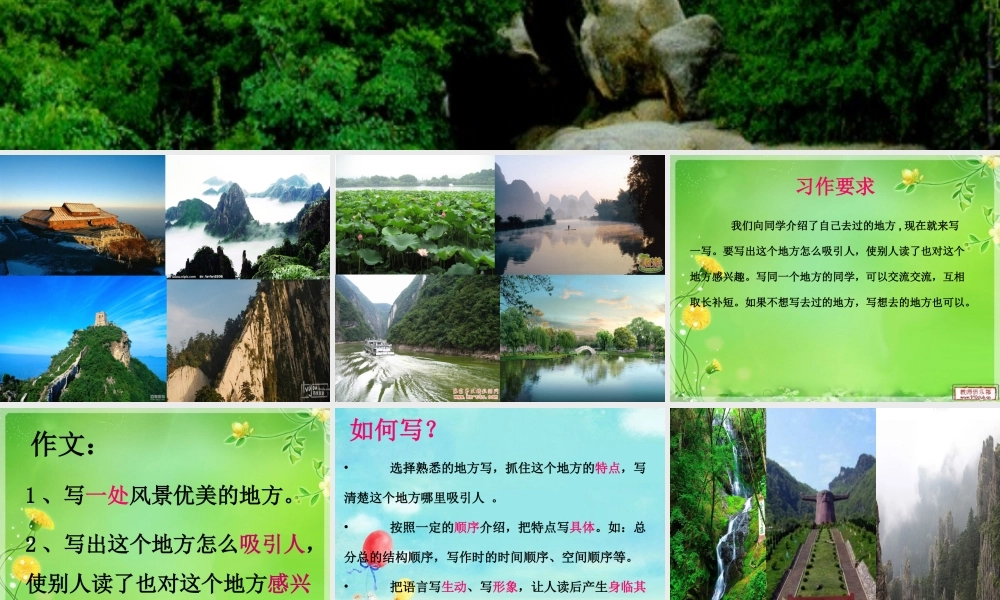 三年级语文上册第六组口语交际·风景优美的地方第一课时课件