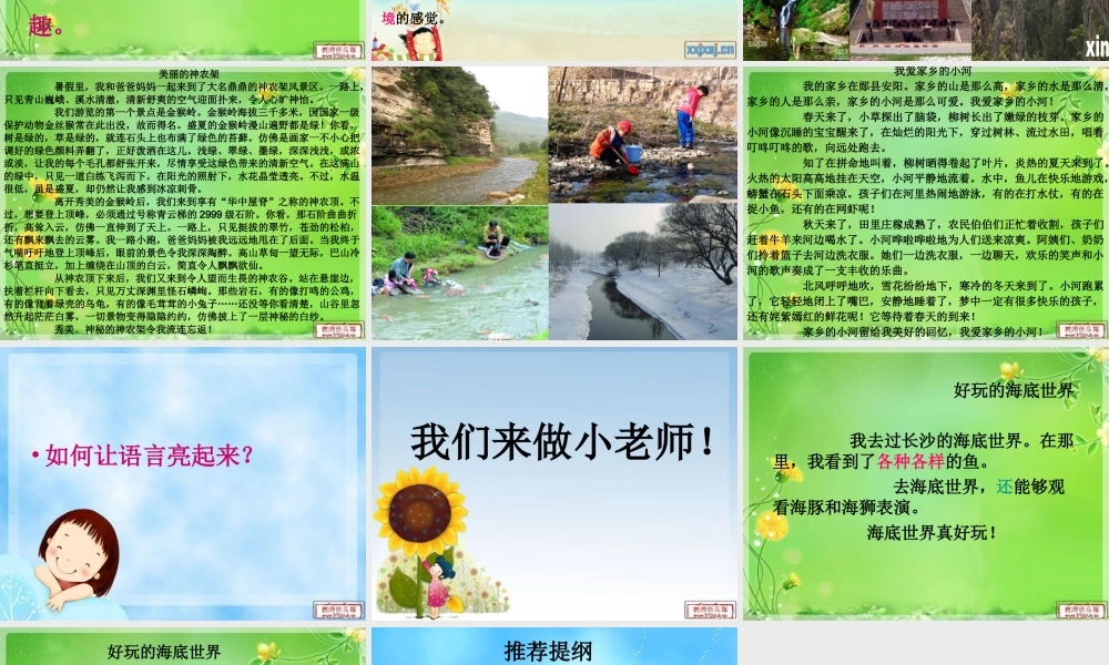 三年级语文上册第六组口语交际·风景优美的地方第一课时课件