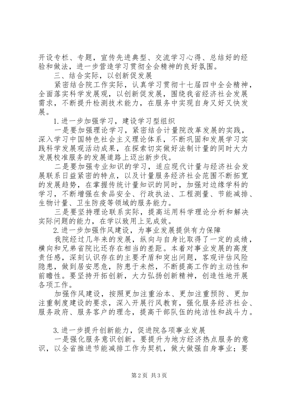 计量院十七届四中全会精神贯彻心得体会_第2页