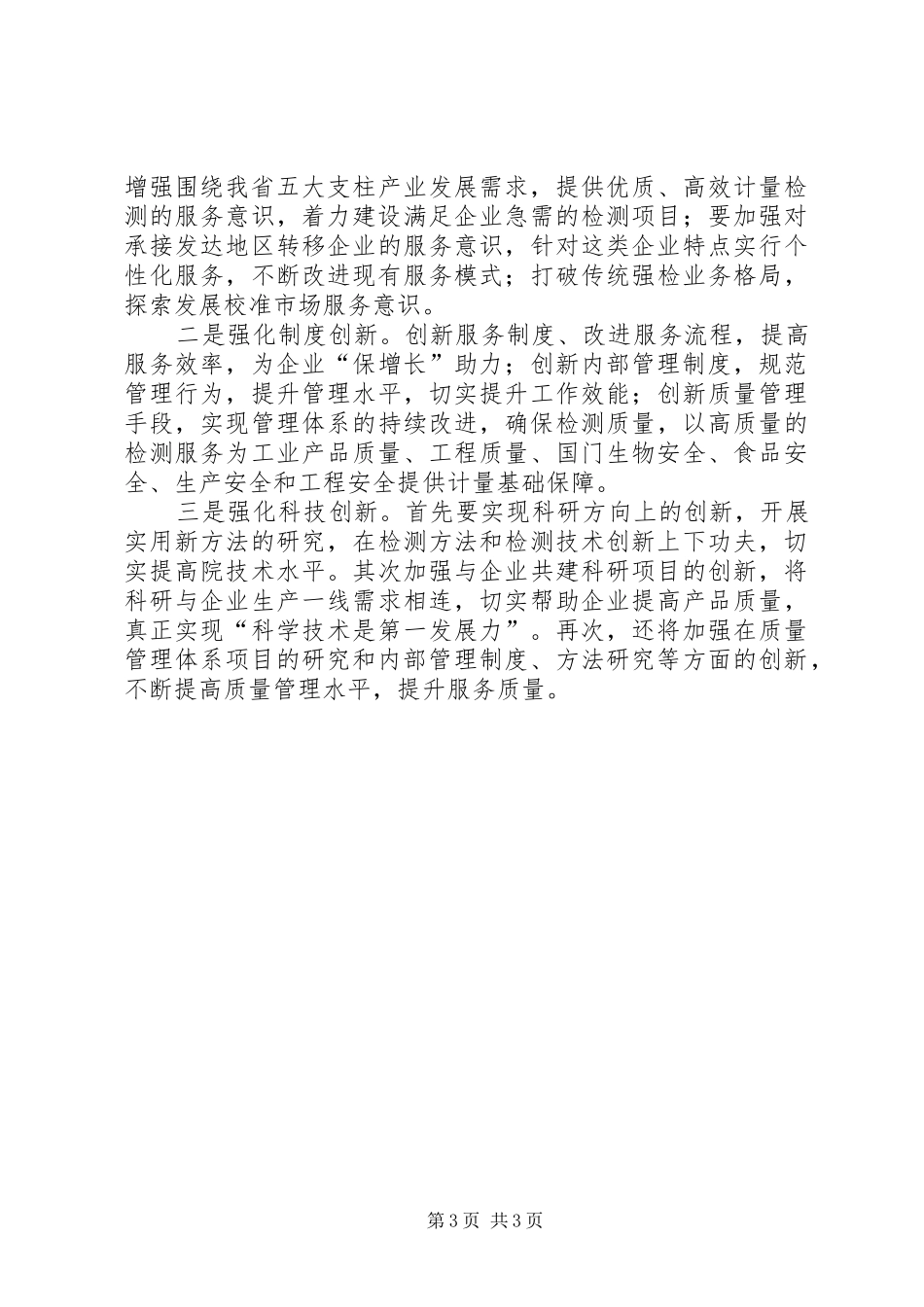 计量院十七届四中全会精神贯彻心得体会_第3页