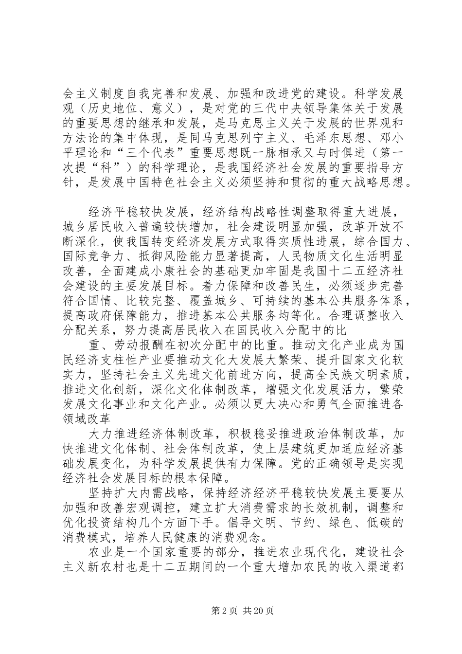 关于十七届五中全会全文的读后感完整版_第2页