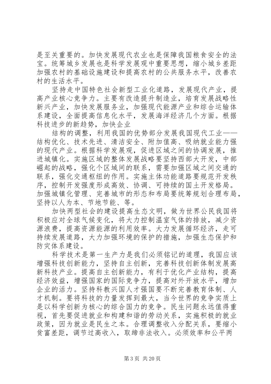 关于十七届五中全会全文的读后感完整版_第3页