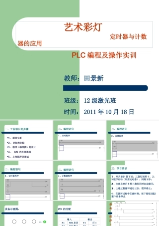 艺术彩灯（PLC控制）课件