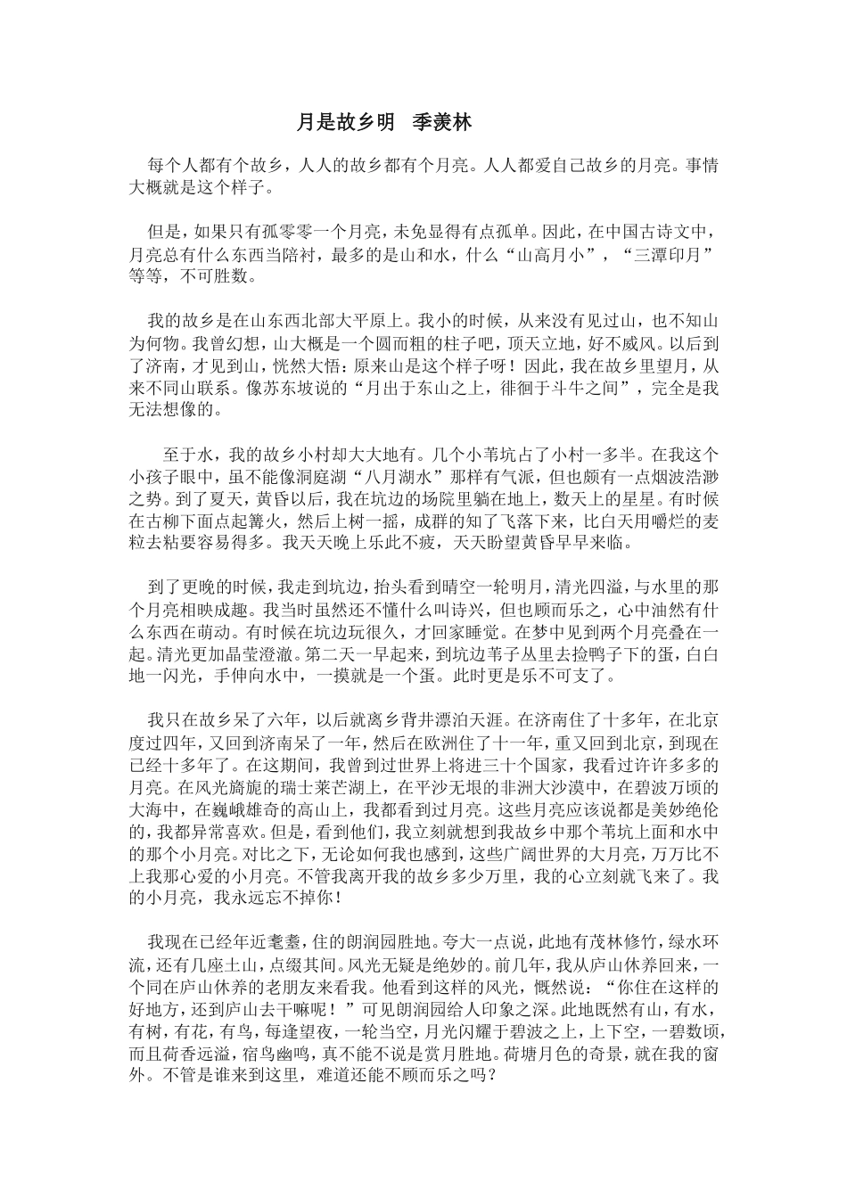 季羡林：月是故乡明_第1页