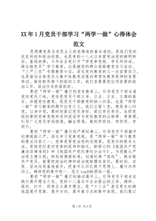 XX年1月党员干部学习“两学一做”心得体会范文