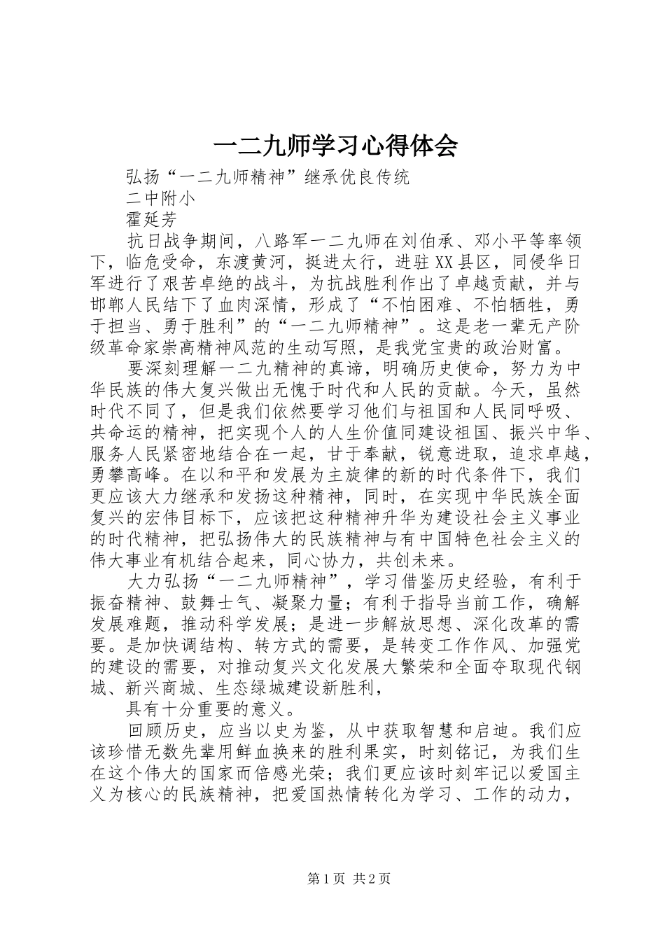 一二九师学习心得体会_第1页