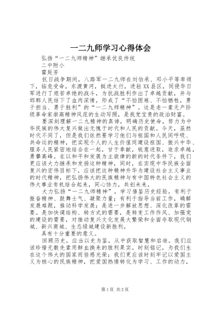 一二九师学习心得体会
