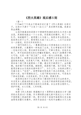 《烈火英雄》观后感5则