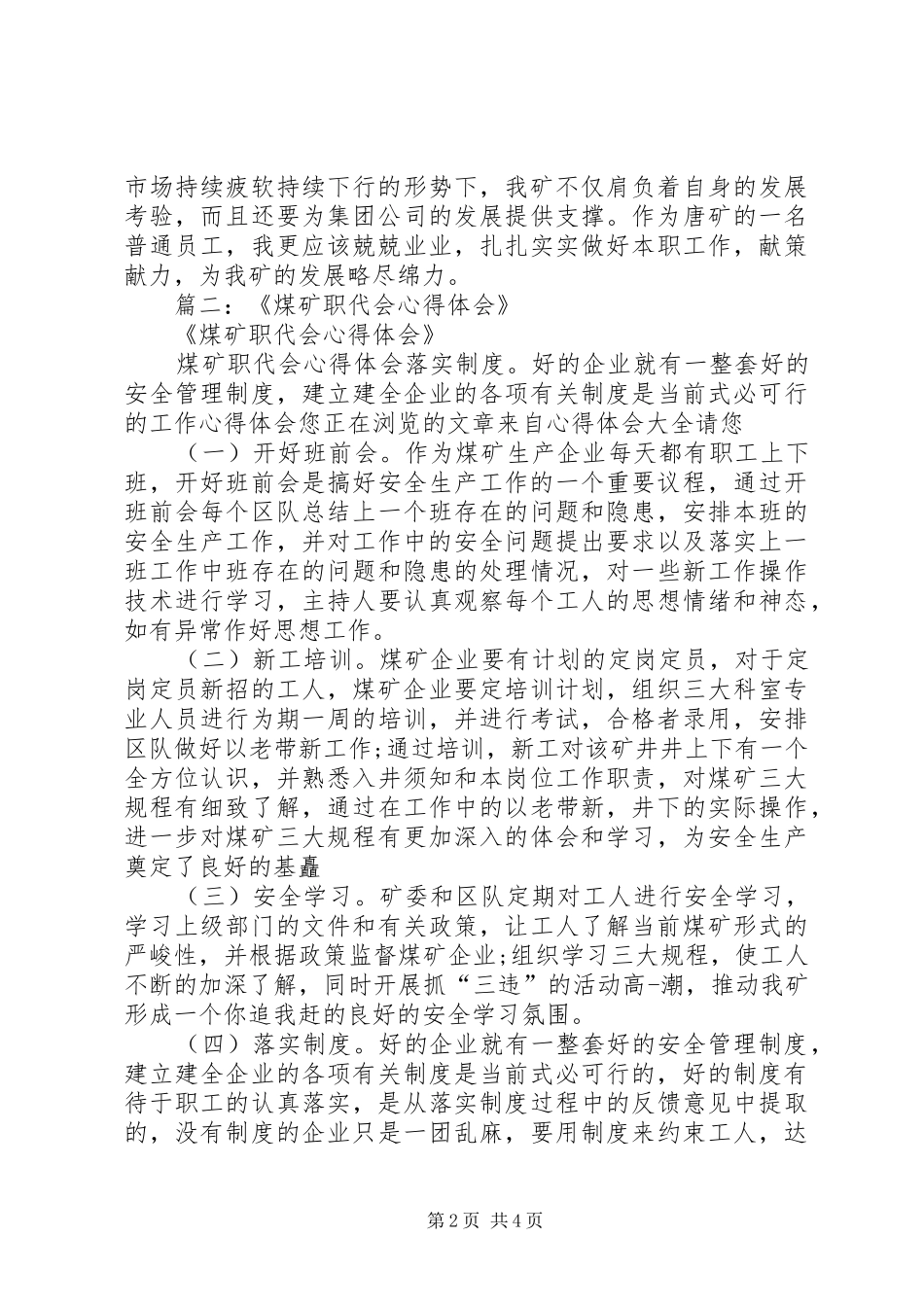 篇一：煤矿职代会心得_第2页