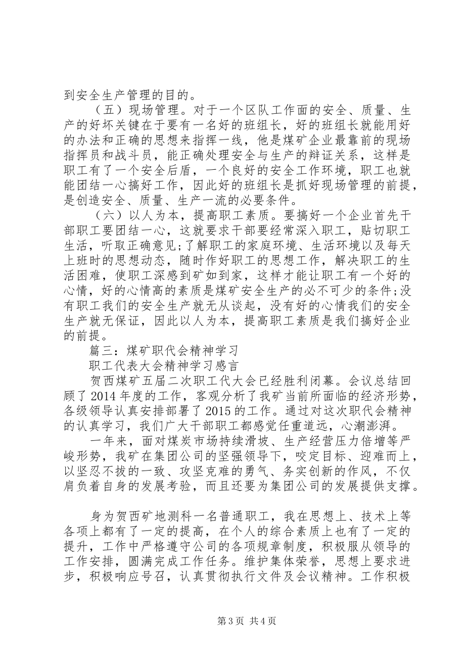 篇一：煤矿职代会心得_第3页