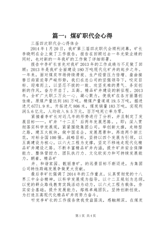 篇一：煤矿职代会心得