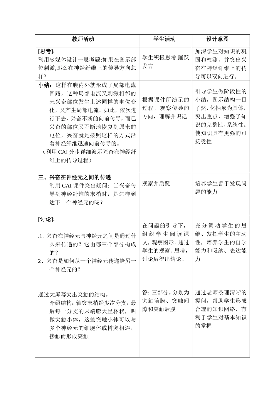 神经调节的教案流程表_第3页