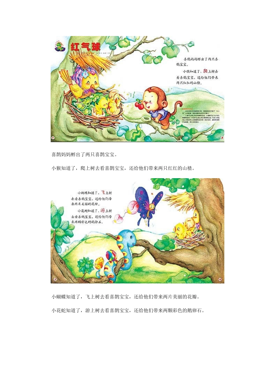 小班故事红气球_第1页
