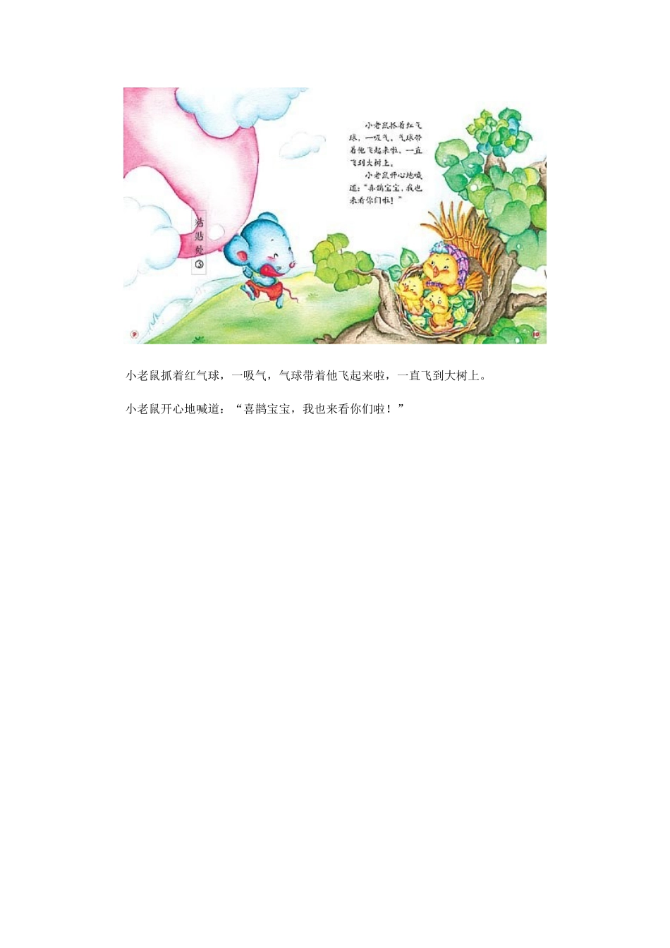 小班故事红气球_第3页