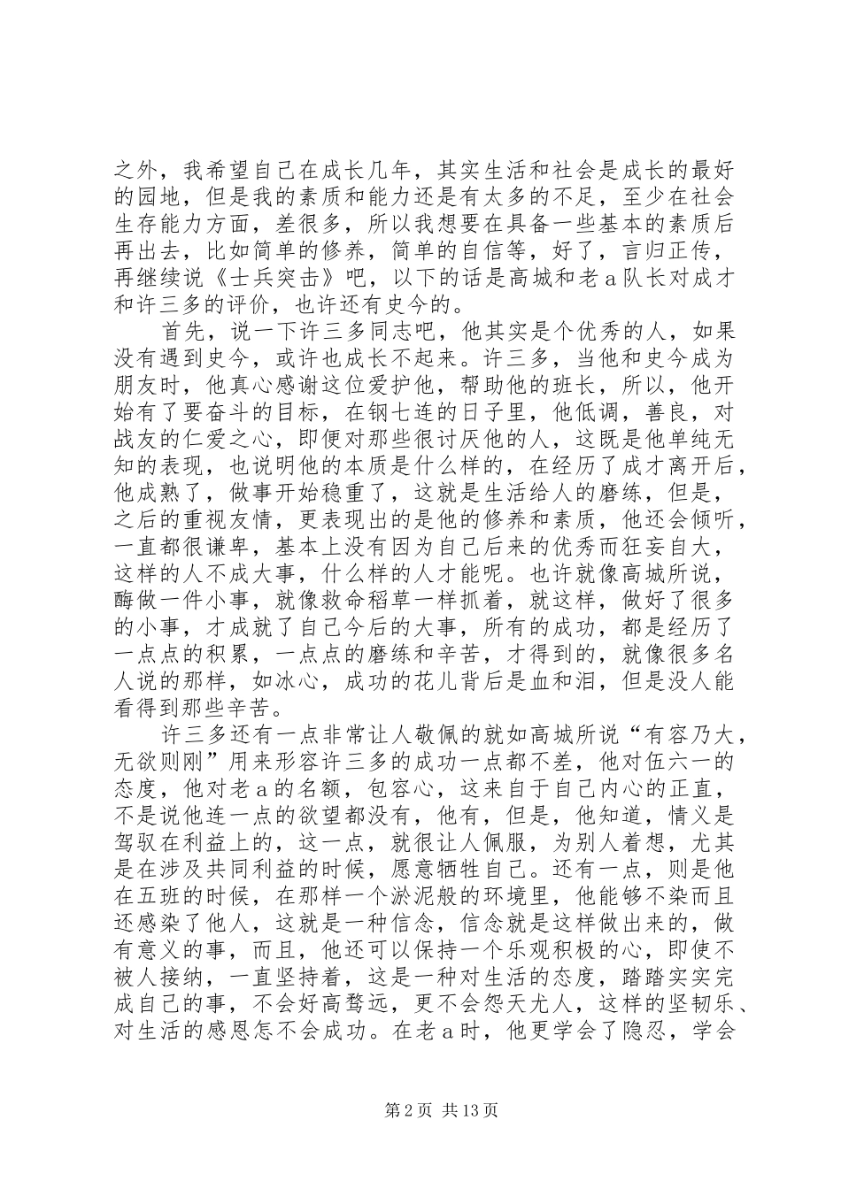 我的心得[精选多篇]_第2页