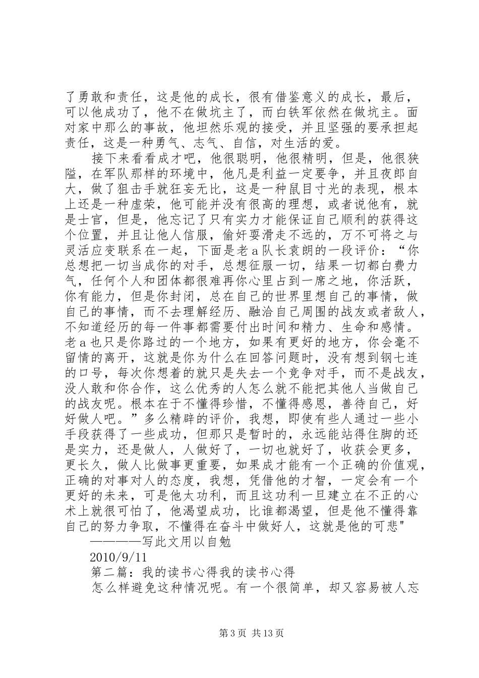 我的心得[精选多篇]_第3页