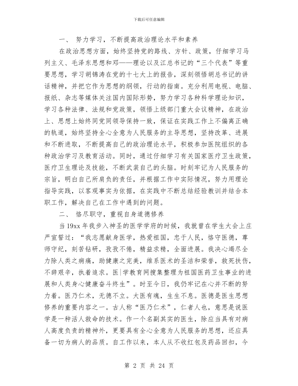 外科医生述职报告与外科年终工作总结4篇汇编_第2页