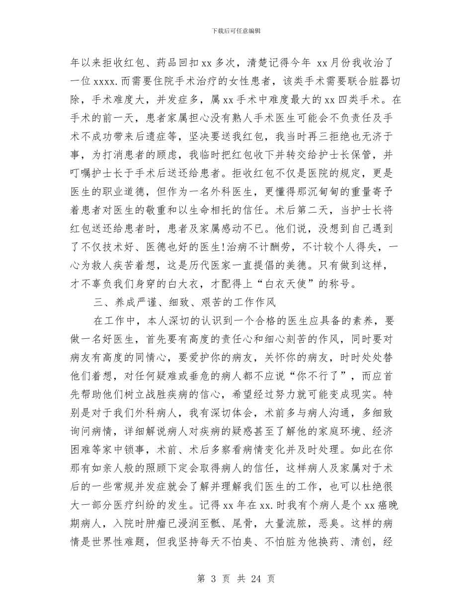 外科医生述职报告与外科年终工作总结4篇汇编_第3页