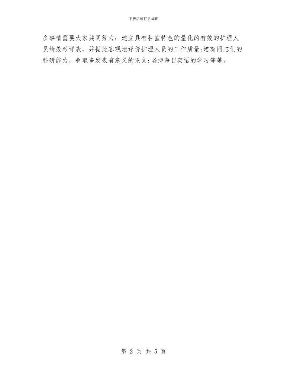 外科季度工作计划与外科护士工作方针2024汇编_第2页