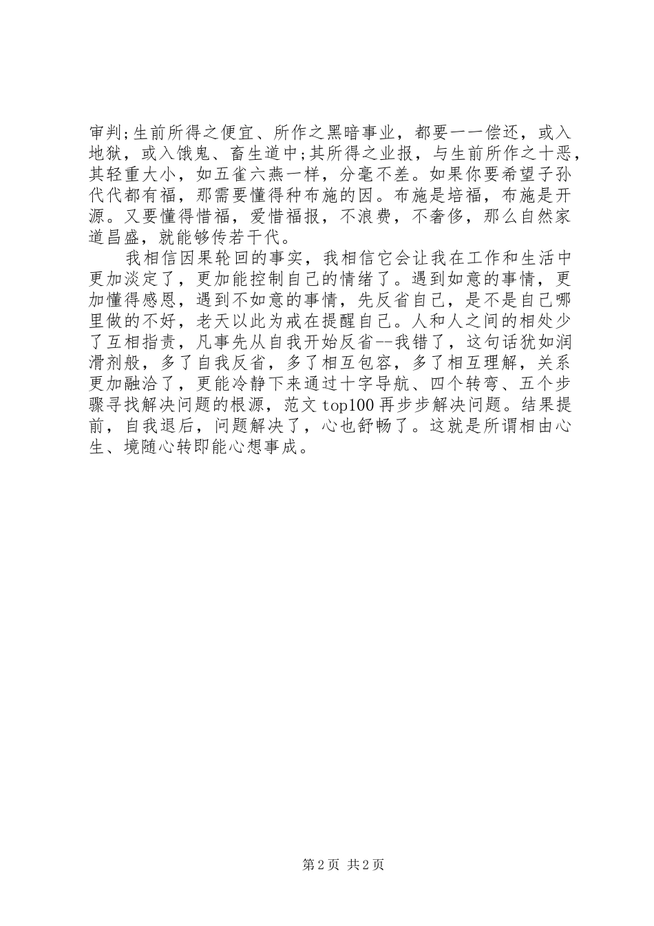 XX年7月中华根文化培训心得体会范文_第2页