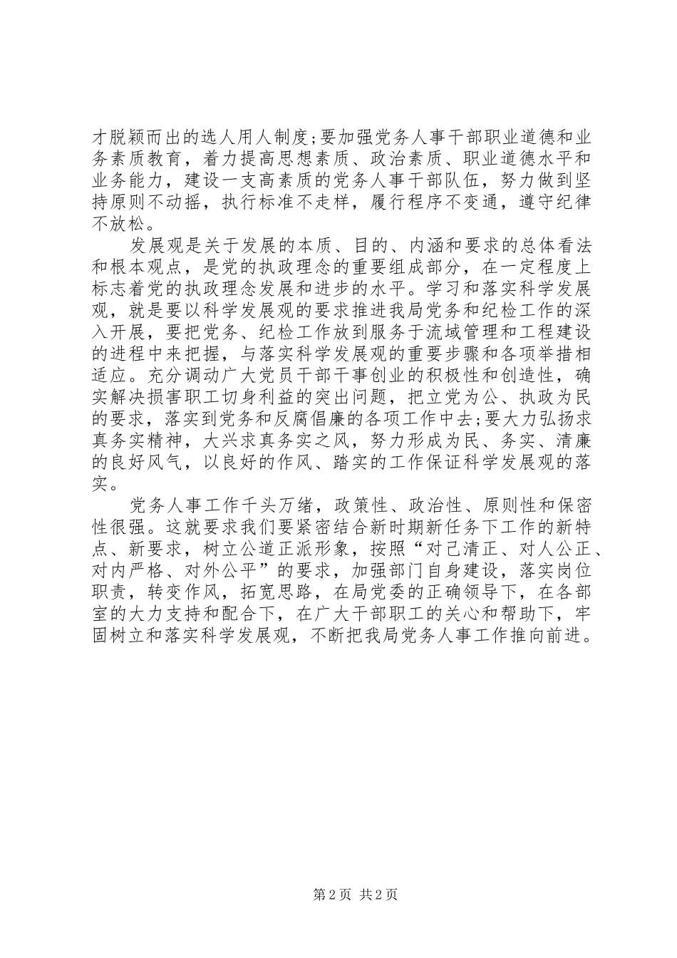 党员本质提升教育工作体会_第2页