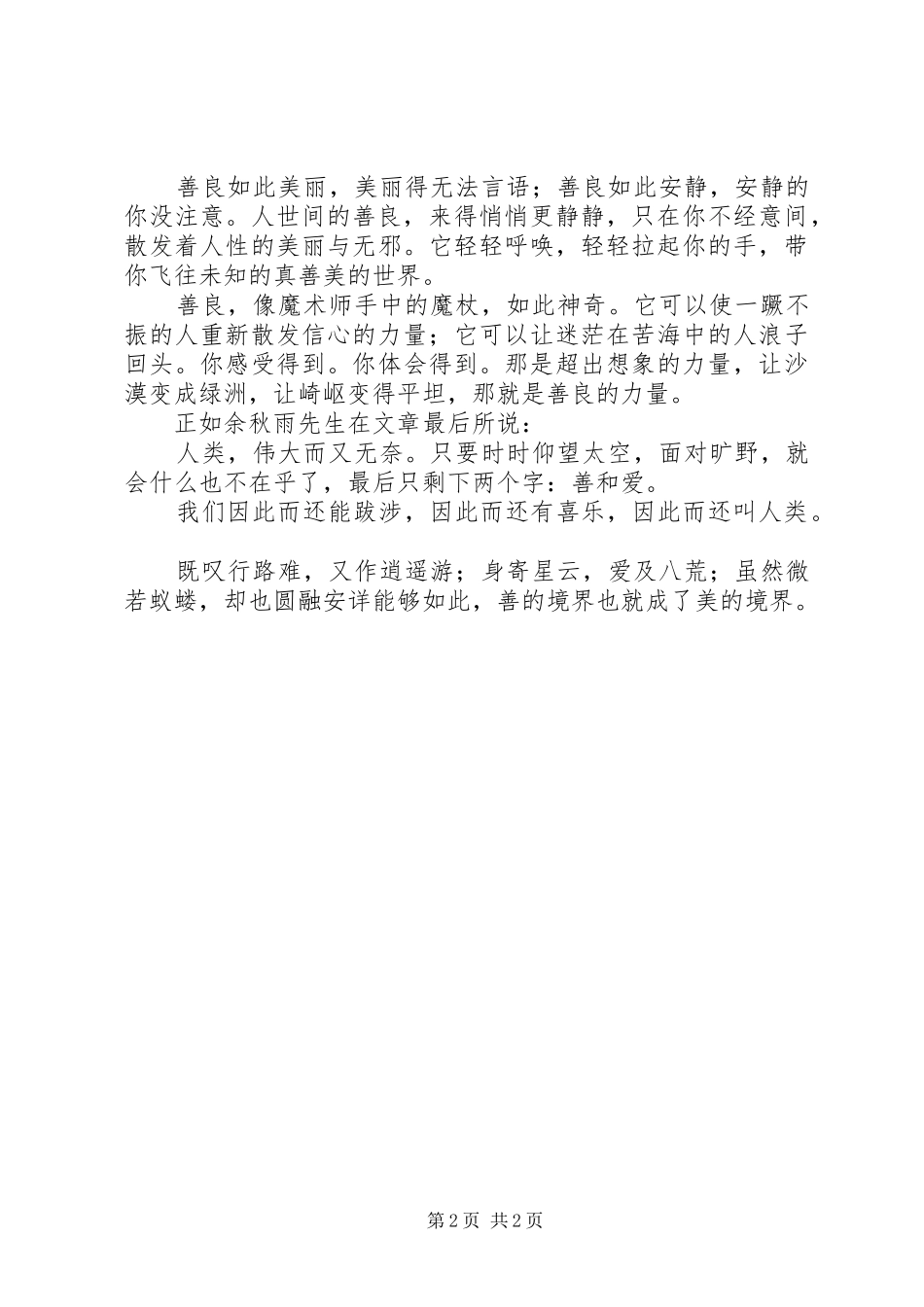 读《关于善良》有感_第2页