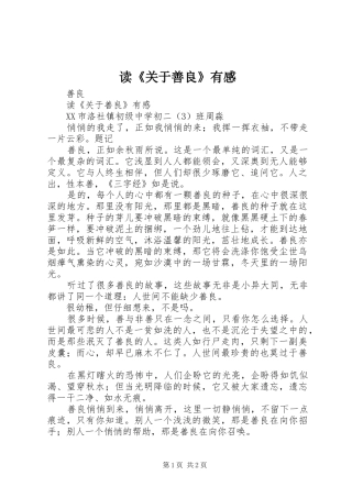 读《关于善良》有感
