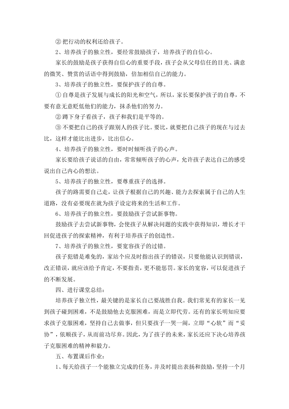 促进孩子健康成长_第2页